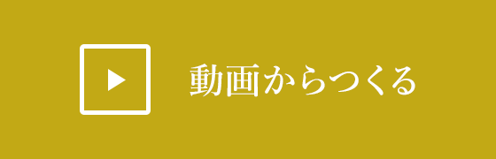 音声再生からつくる