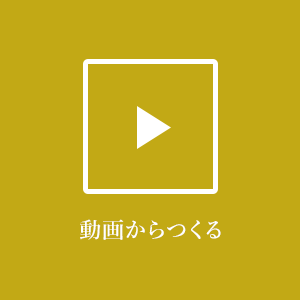 音声再生からつくる